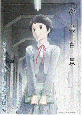 动漫 灵狐与桃花 2026